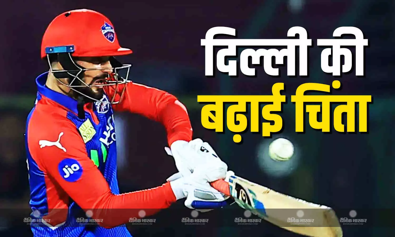 इस खिलाड़ी की असफलता से DC का मध्यक्रम हुआ कमजोर, दो मैचों में दिल्ली को अपने दम पर दिलाई थी जीत