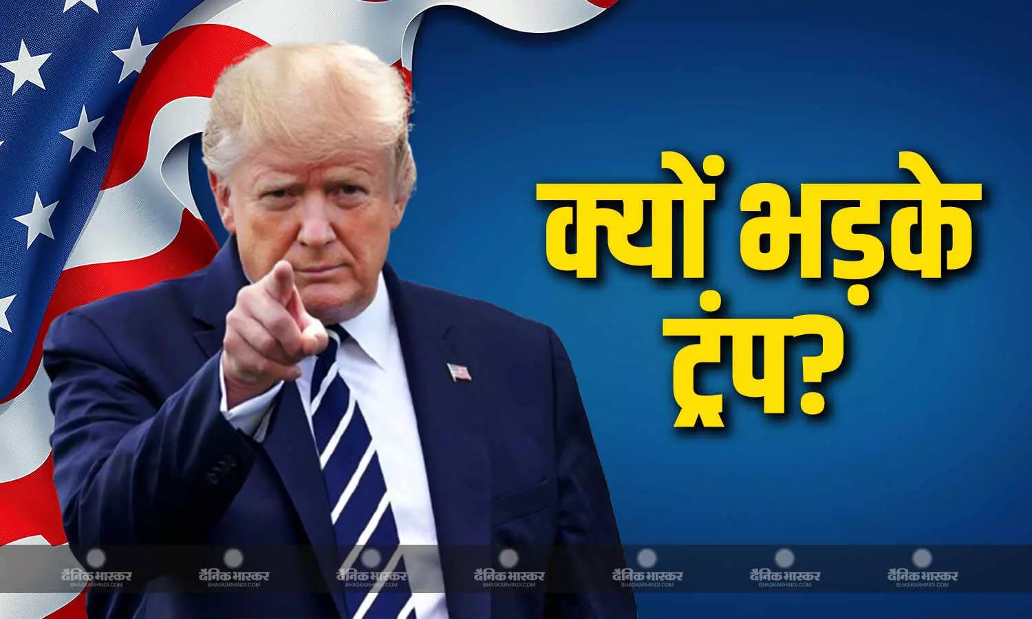क्या ईरान पर अटैक करेगा यूएस? रिपोर्टर के सवाल पूछते ही आग बबूला हो उठे ट्रंप