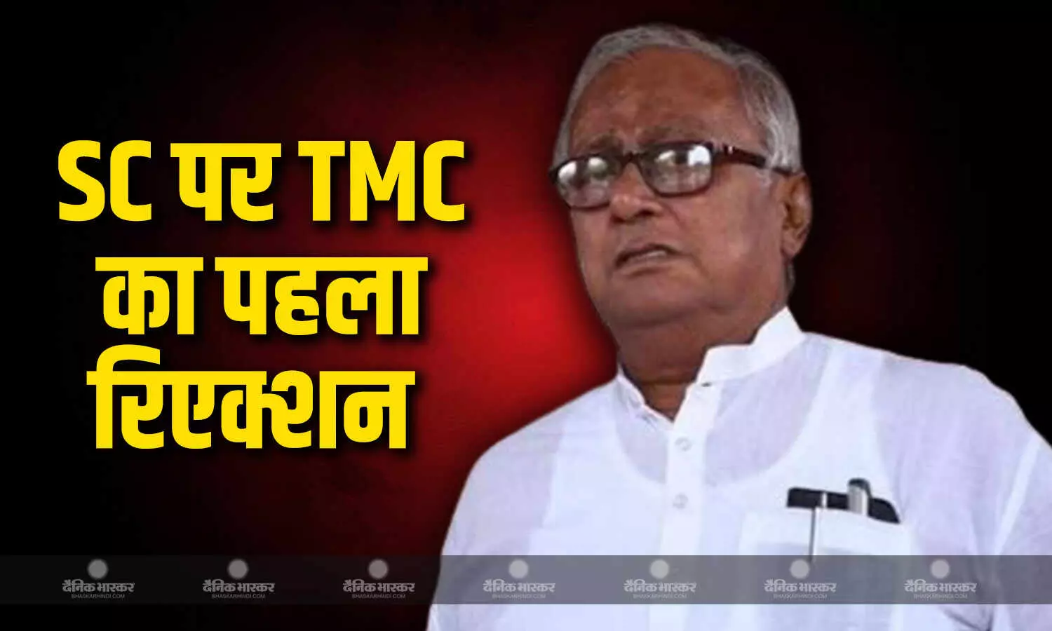 सुप्रीम कोर्ट के फैसले पर टीएमसी की पहली प्रतिक्रिया आई सामने, कहा- सभी को शामिल किया जाना...