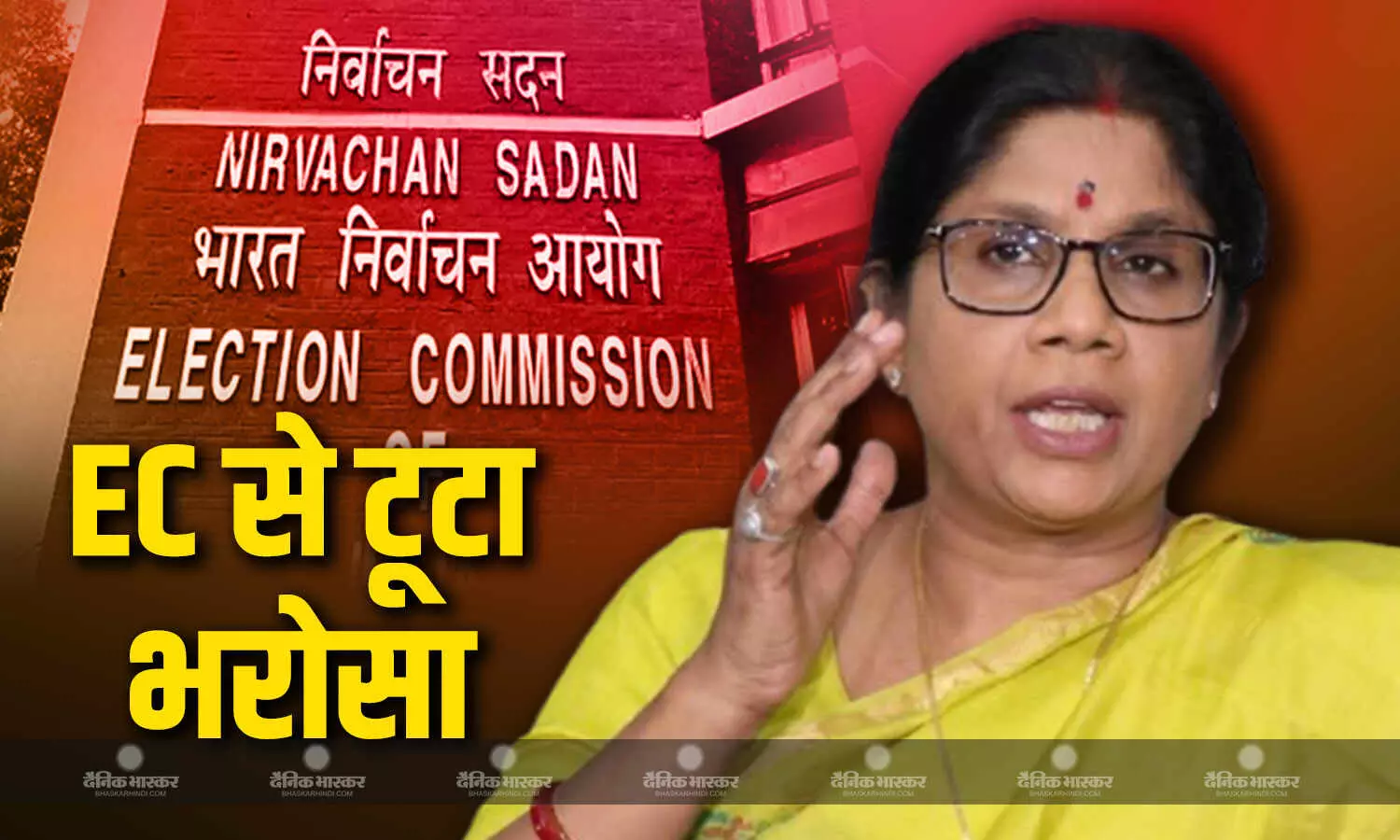विधानसभा चुनाव में कुछ अलग ही कर रहा EC, TMC नेताओं का चुनाव आयोग से हटा भरोसा