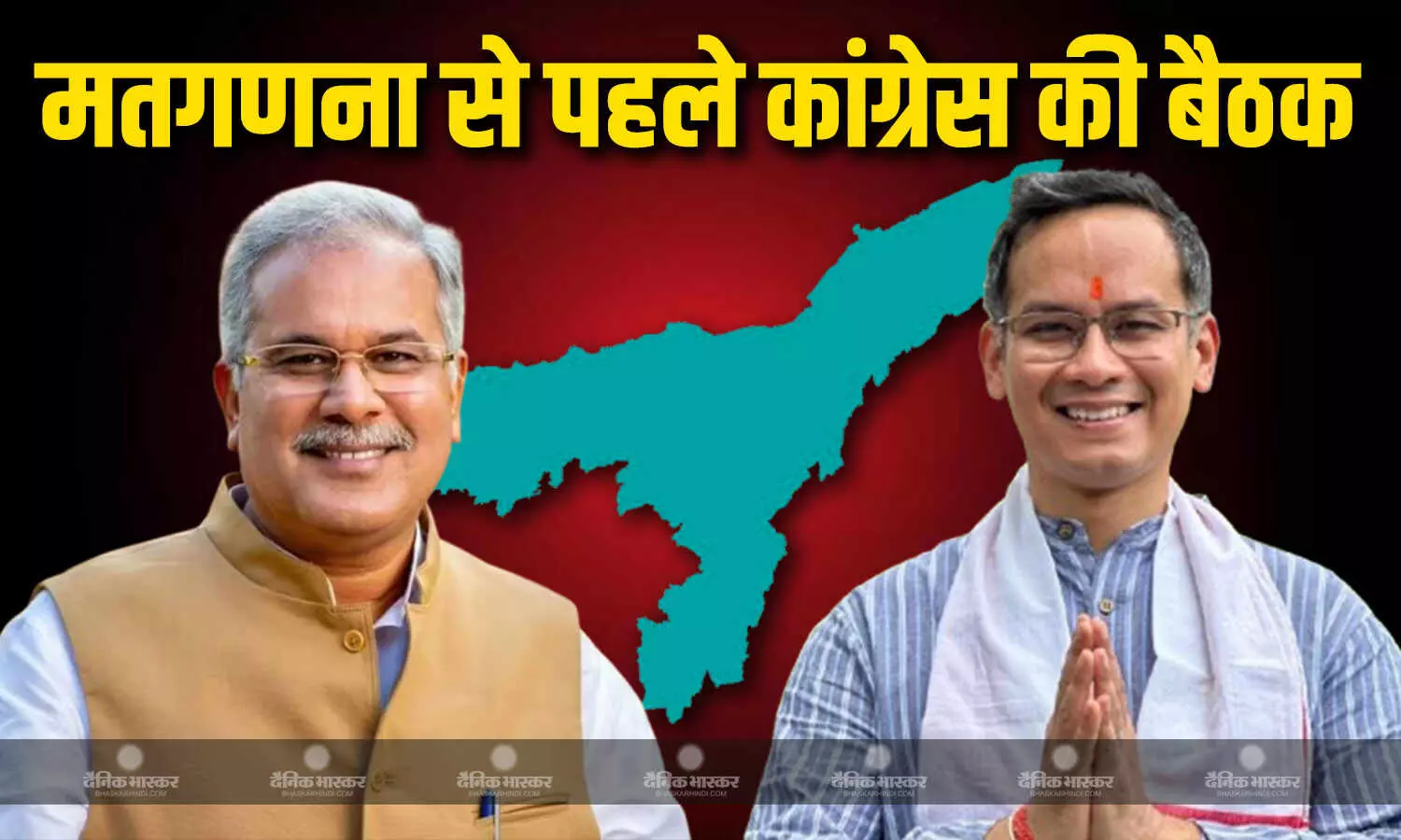 मतगणना से पहले असम में कांग्रेस पर्यवेक्षकों की बैठक, जीतने और सरकार बनाना का किया दावा