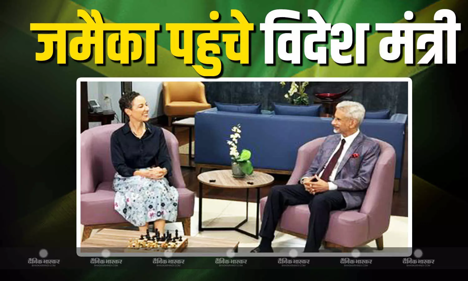 डॉ. एस. जयशंकर आज सुबह कैरिबियाई देश जमैका के किंग्स्टन पहुंचे, विदेश मंत्री कामिना जे. स्मिथ ने गर्मजोशी से किया स्वागत