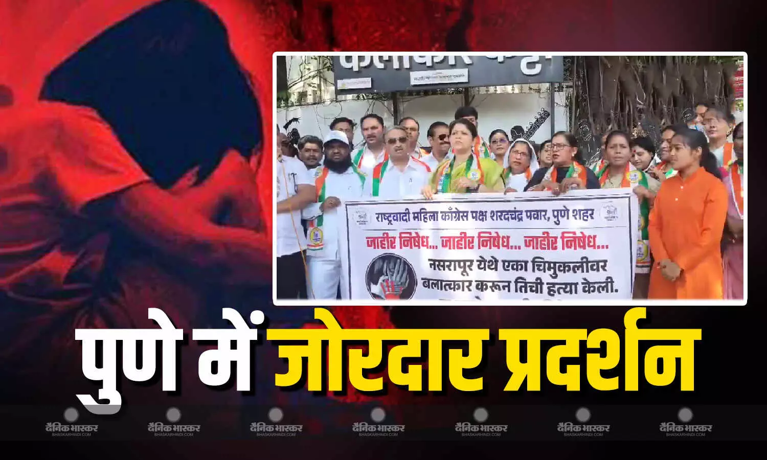 आंखों में गुस्सा और कड़ी कार्रवाई की मांग...4 साल की मासूम से रेप-हत्या पर NCP (SP) के कार्यकर्ताओं का प्रदर्शन