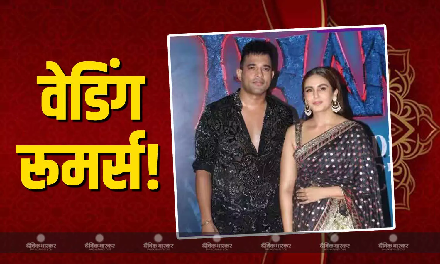 बॉयफ्रेंड रचित सिंह संग शादी के बंधन में बंधने जा रही हैं एक्ट्रेस हुमा कुरैशी, जानें- कब और कहां करेंगी वेडिंग?