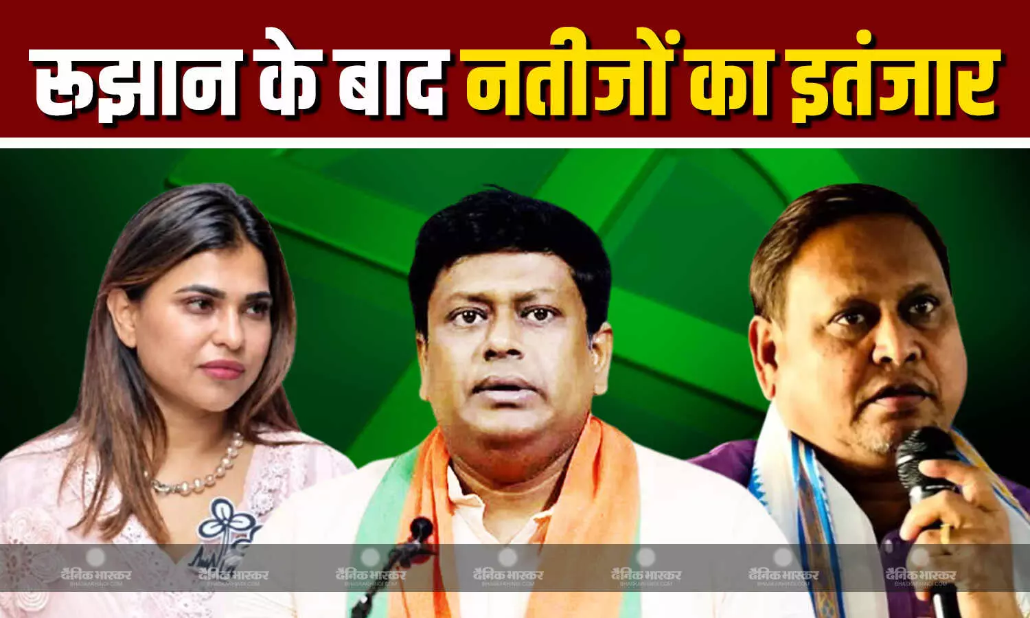रूझान यदि नतीजों में तब्दील हुए तो बंगाल में ममता को झटका, टीएमसी बीजेपी और AJUP के नेता ने दिया बड़ा बयान