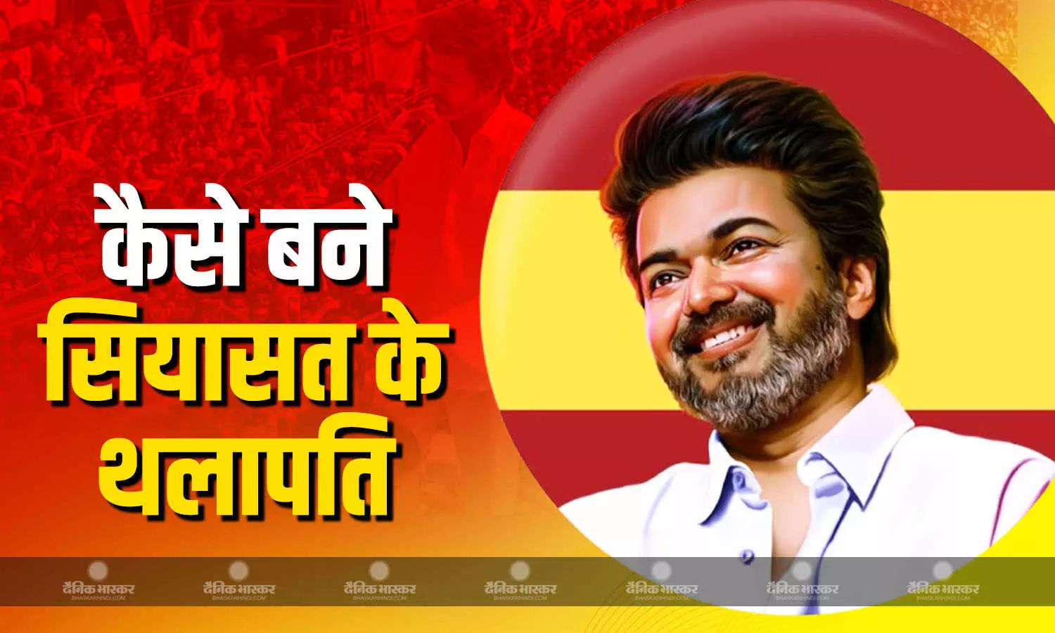 सिनेमा से संन्यास से लेकर तलाक और एक्स्ट्रा मेरिटर अफेयर तक लगे कई आरोप, जानें सालभर में विजय थलापति ने क्या कुछ झेला?