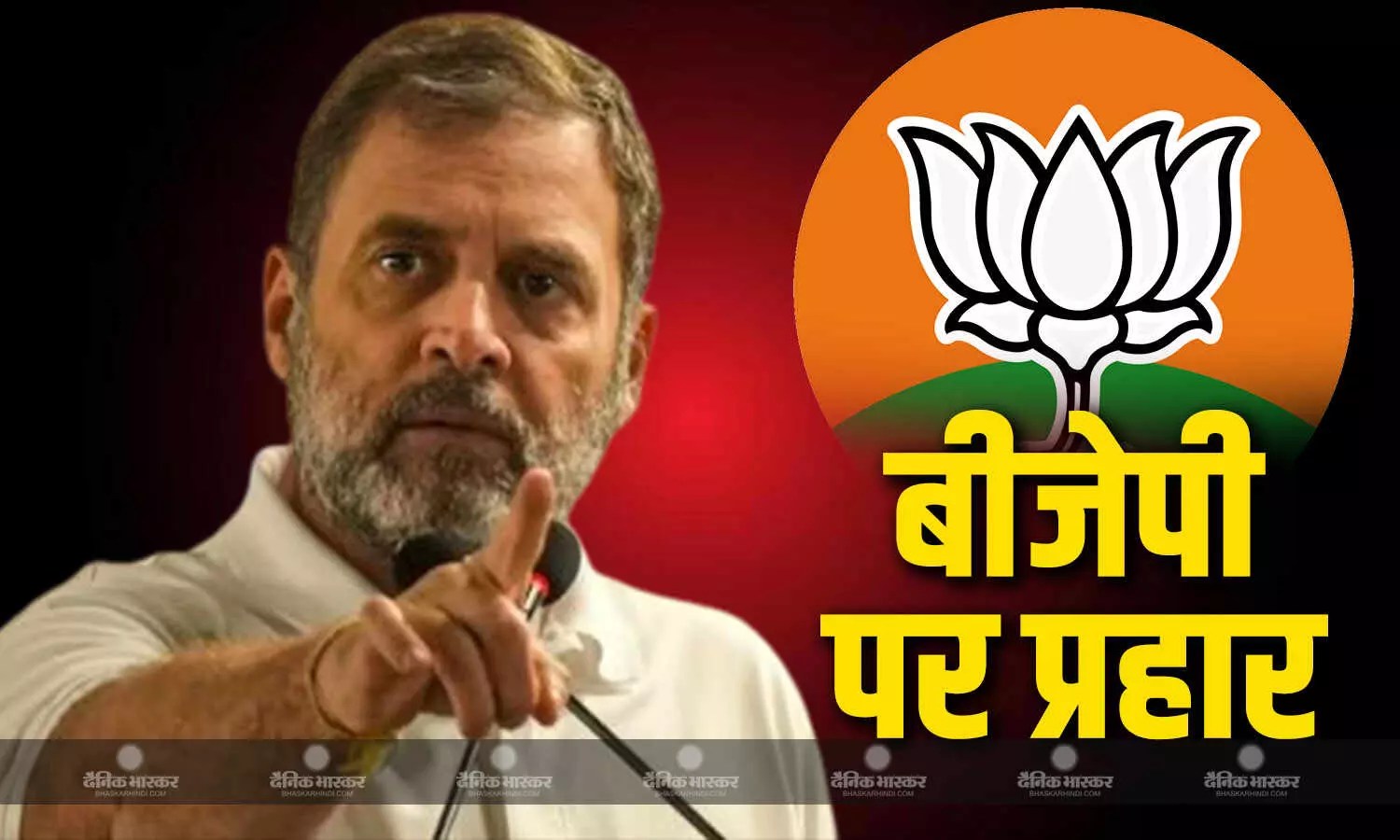 राहुल गांधी ने बताया भारतीय लोकतंत्र को खत्म करने के लिए क्या है BJP का मिशन?
