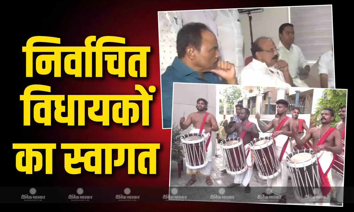 तिरुवनंतपुरम बीजेपी ऑफिस में नए चुने गए भाजपा विधायकों हुआ जोरदार स्वागत, कहा हाउस में गूंजेगी विकास की आवाज