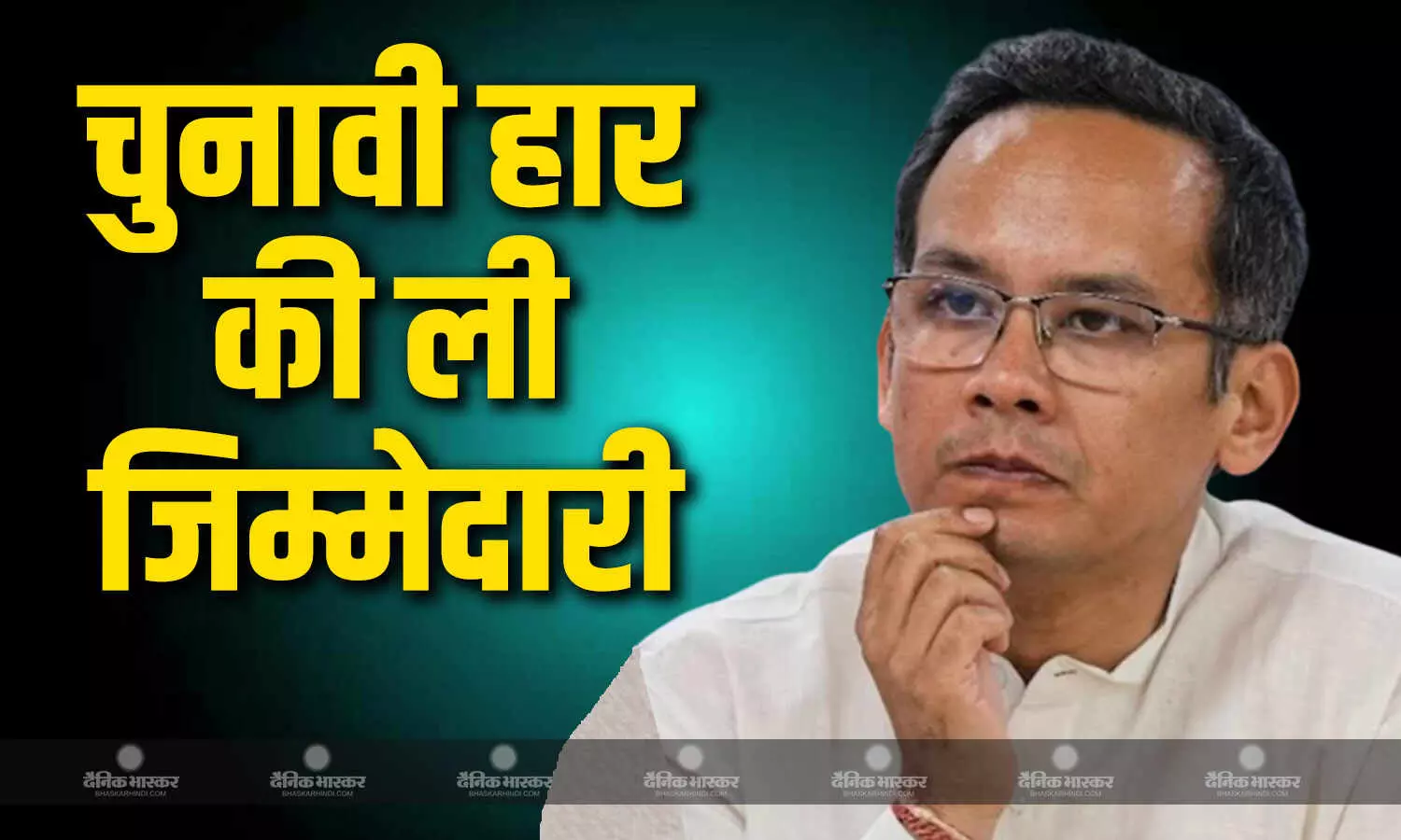 हार की जिम्मेदारी लेते हुए प्रभारी महासचिव जितेंद्र सिंह ने दिया इस्तीफा, क्या गौरव गोगई भी छोड़ेंगे प्रदेशाध्यक्ष पद?