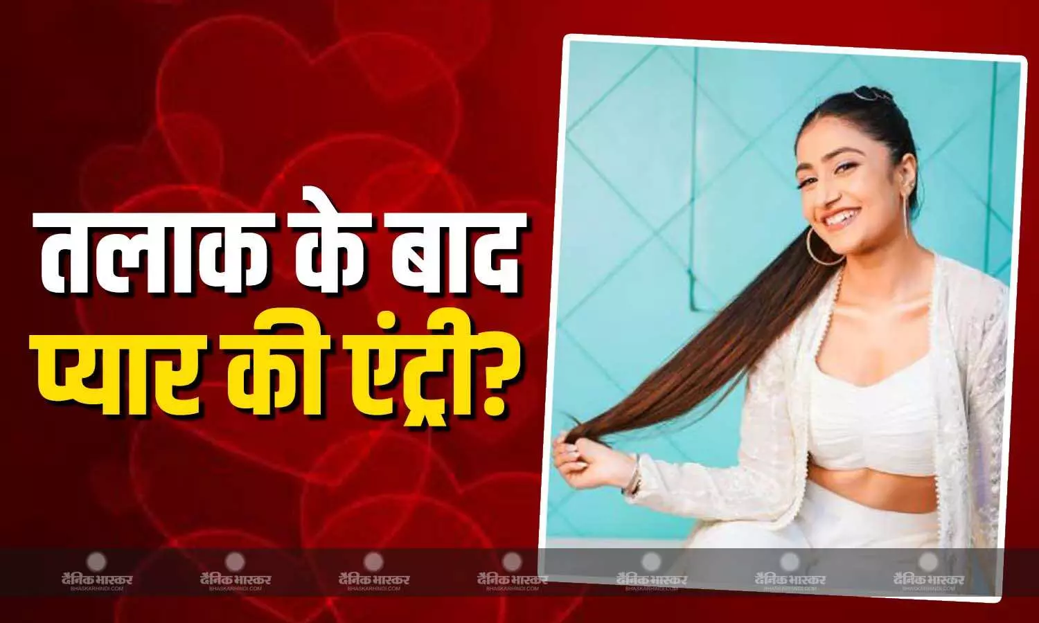 युजवेंद्र चहल संग तलाक के बाद धनश्री वर्मा को फिर हुआ प्यार? पोस्ट शेयर कर दिया ये हिंट, फैंस कर रहे ऐसे रिएक्ट