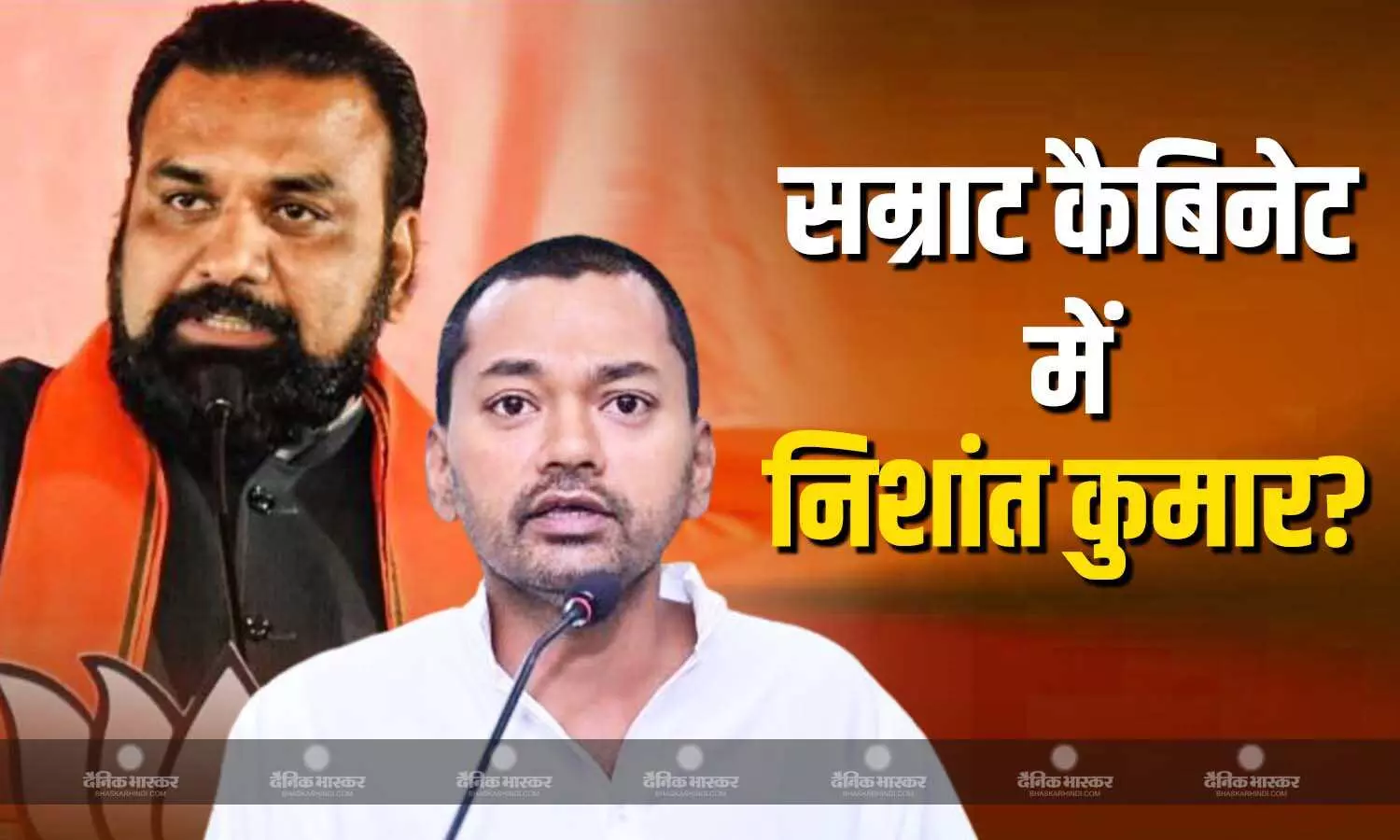 क्या सम्राट कैबिनेट में निशांत कुमार को मिलेगी जगह? मंत्रिमंडल विस्तार की चर्चा के बीच JDU के नेताओं ने रखा प्रस्ताव