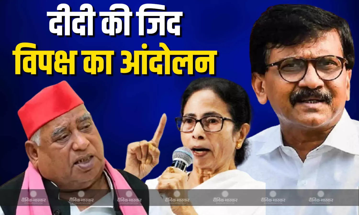 ममता के बयान पर भाजपा नेताओं का हमला जारी, समर्थन में आए सांसद संजय राउत और अवधेश प्रसाद ने आंदोलन की कही बात