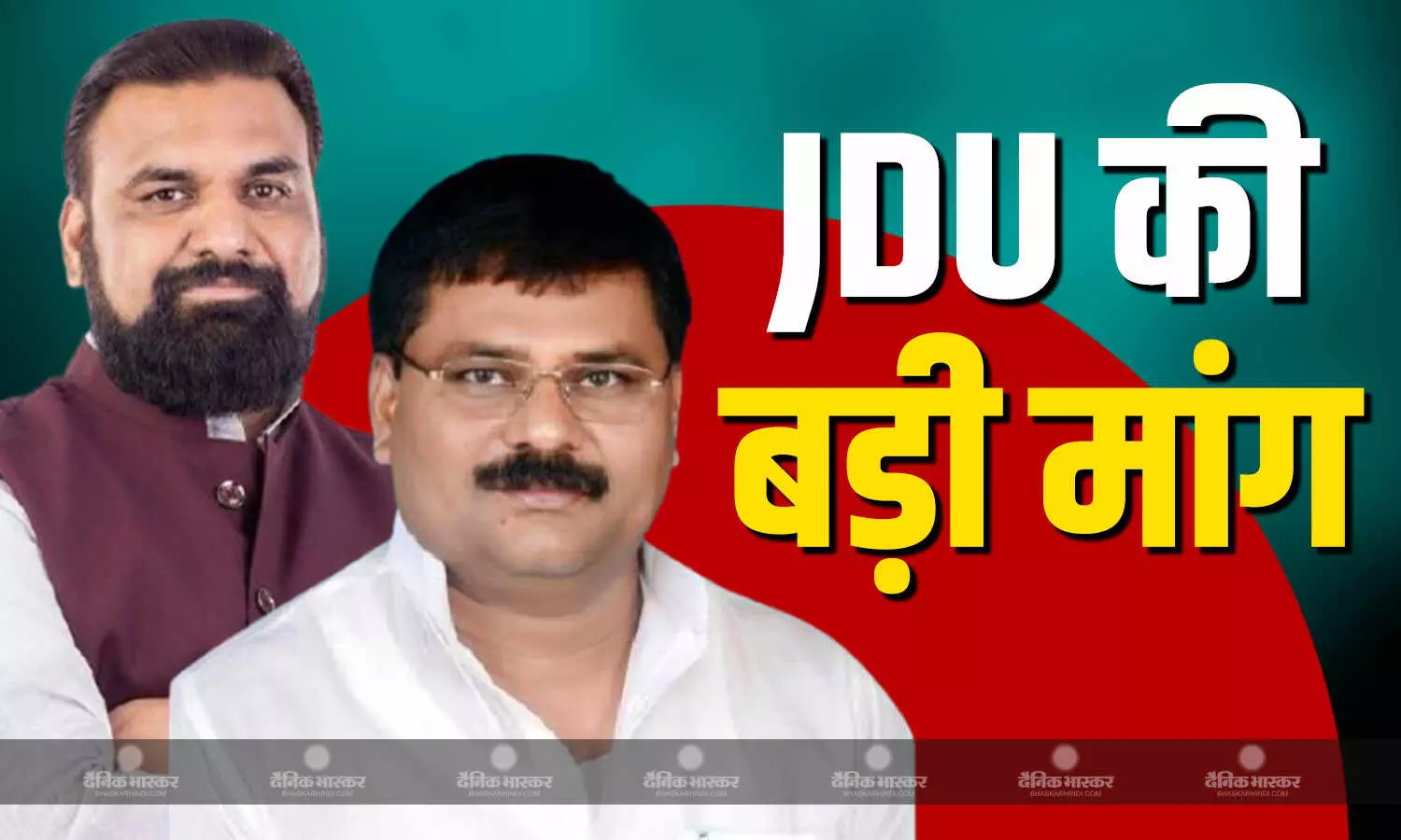 कैबिनेट विस्तार से पहले जेडीयू ने रखी अपनी बड़ी मांग, क्या बीजेपी मानने के लिए तैयार?