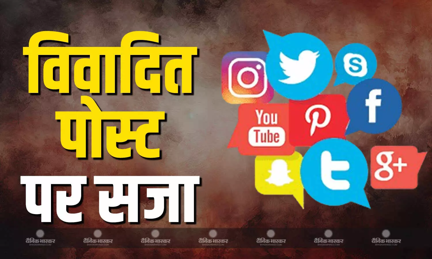 आपत्तिजनक कंटेंट शेयर करने वालो के खिलाफ होगी कड़ी कार्रवाई, पुलिस आयुक्त ने जारी किया आदेश