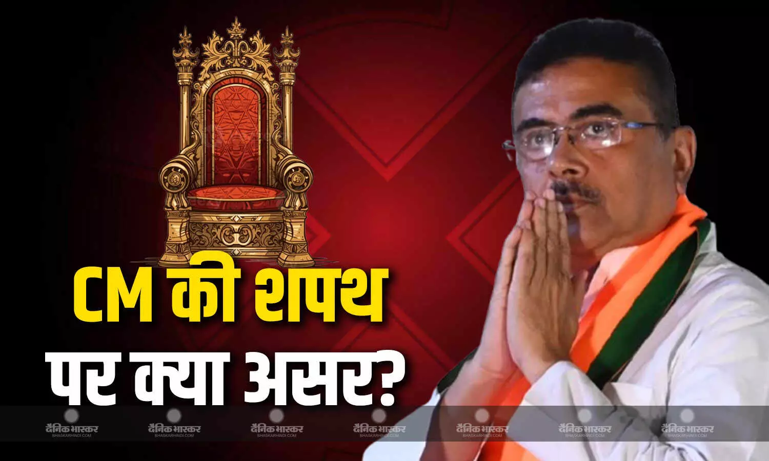 शुभेंदु अधिकारी के PA की हत्या का CM की शपथ पर क्या पड़ेगा असर? 10 Points में समझें