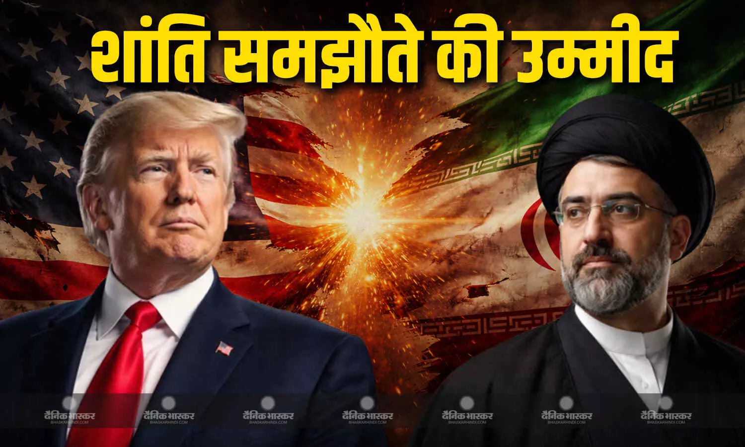 अमेरिका-ईरान के बीच जल्द होगा शांति समझौता! ट्रंप ने किया साफ, ईरान मान गया परमाणु हथियार न रखने की शर्त?