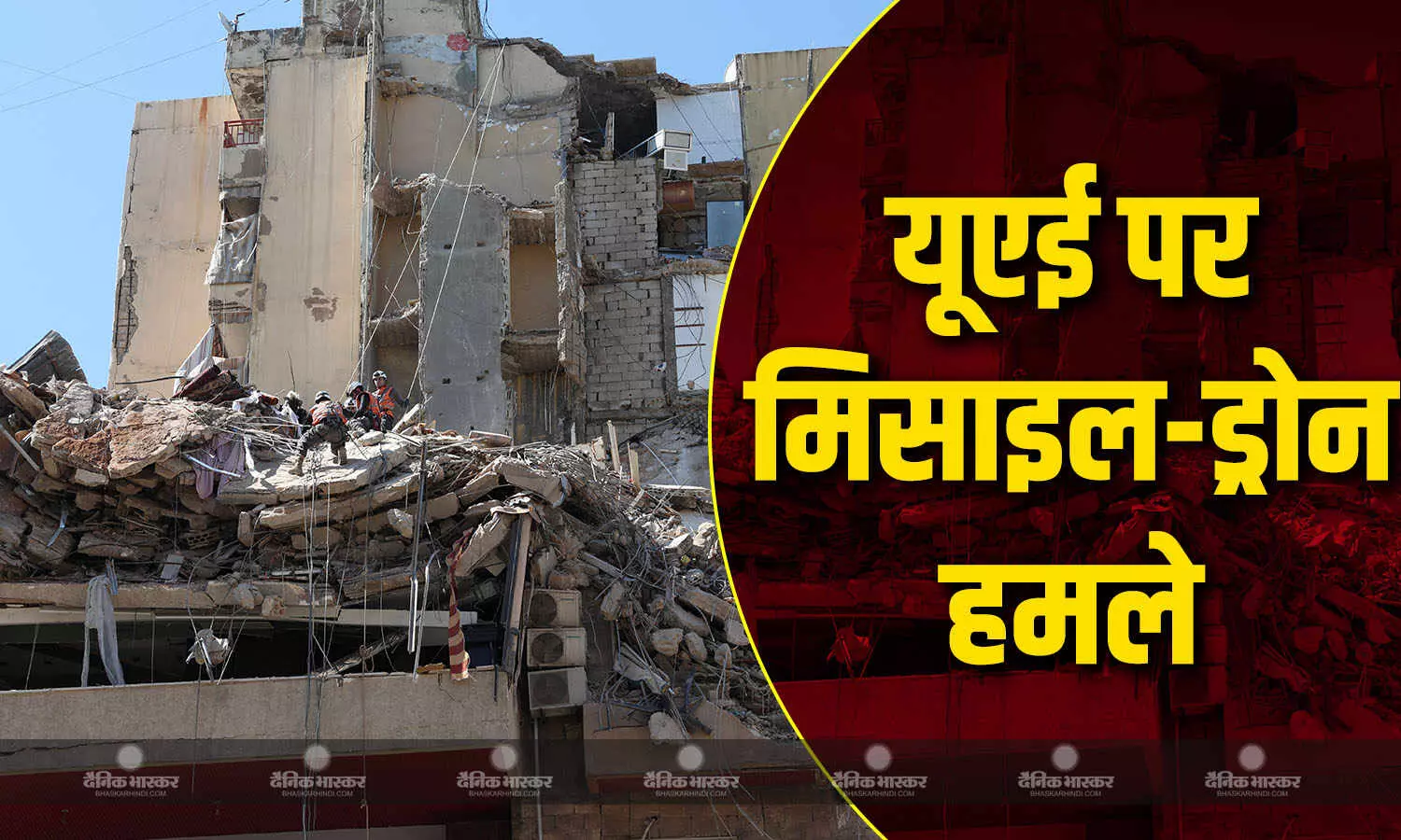 संयुक्त अरब अमीरात पर मिसाइल और ड्रोन से हमले, रक्षा मंत्रालय ने दी जानकारी