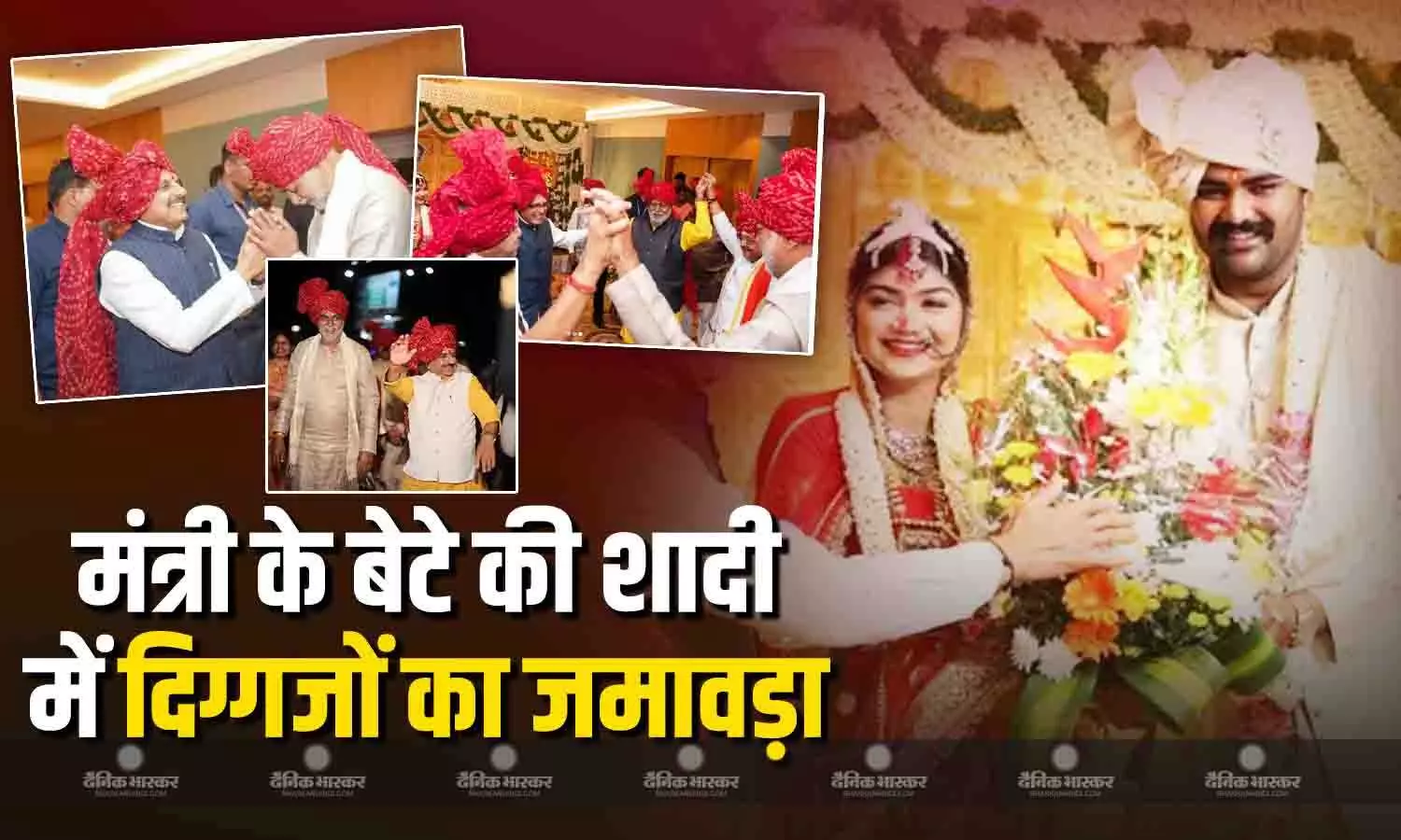 मप्र के कैबिनेट मंत्री प्रहलाद सिंह के बेटे की शादी में पहुंचे दिग्गज नेता, कैलाश विजयवर्गीय और शिवराज सिंह चौहान ने किया लुंगी डांस