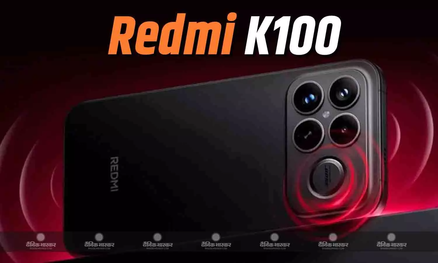 Redmi K100 में मिलेगी बड़ी बैटरी और वायरलेस चार्जिंग सपोर्ट! टिपस्टर ने किया दावा