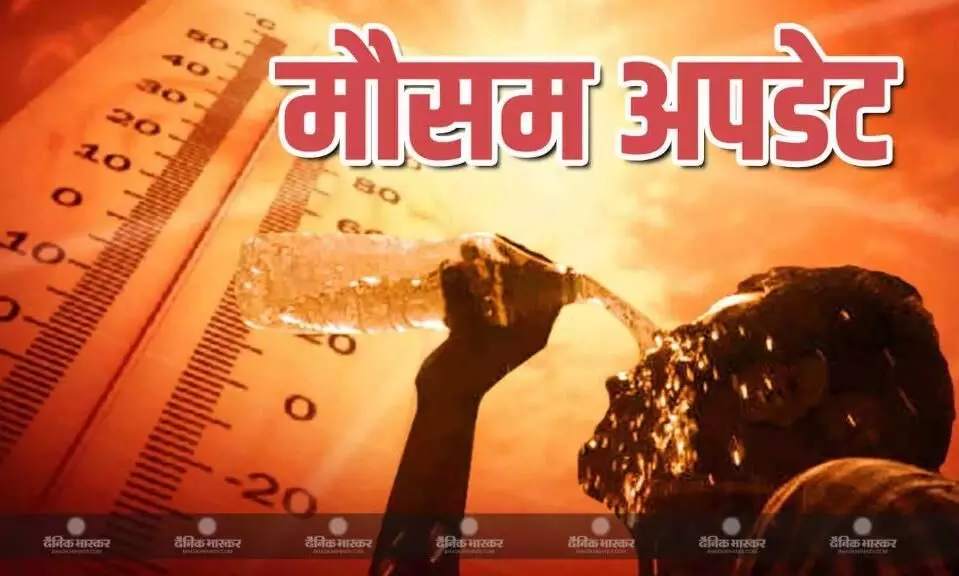दिल्ली में लू और यूपी-बिहार में आंधी-पानी के आसार, जानें कैसा रहने वाला है आपके शहर का मौसम