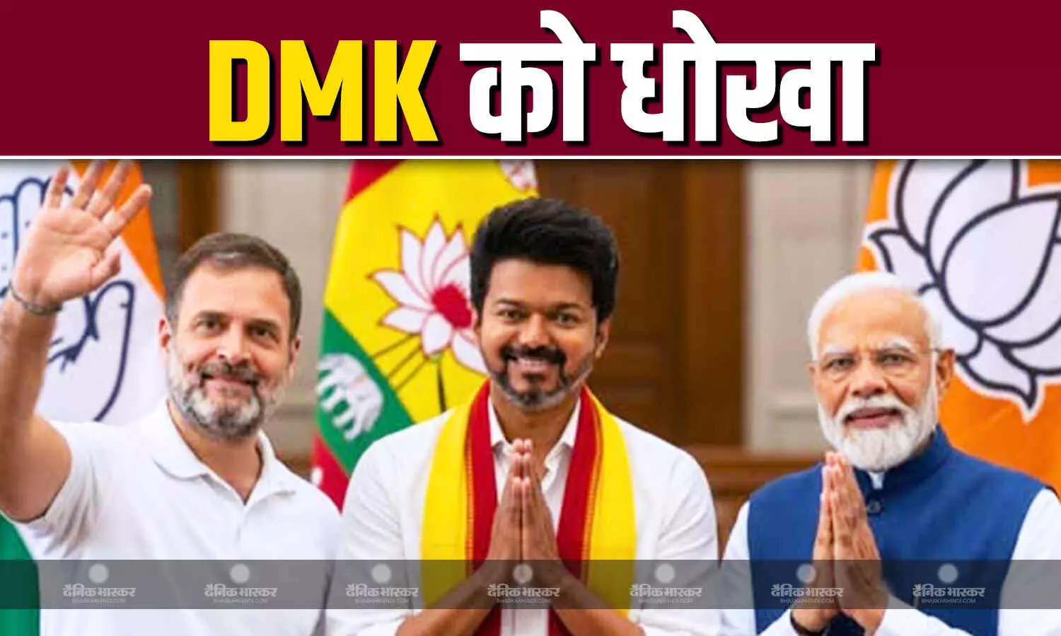 थलापति सरकार में शामिल होने पर PM मोदी ने कांग्रेस को घेरा, DMK को धोखा देने का लगाया आरोप