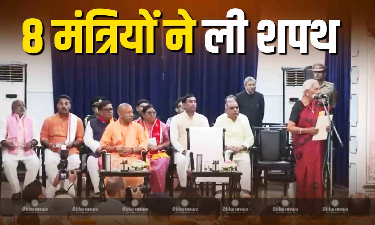 योगी कैबिनेट विस्तार, 8 मंत्रियों ने लोकभवन में ली मंत्री पद की शपथ