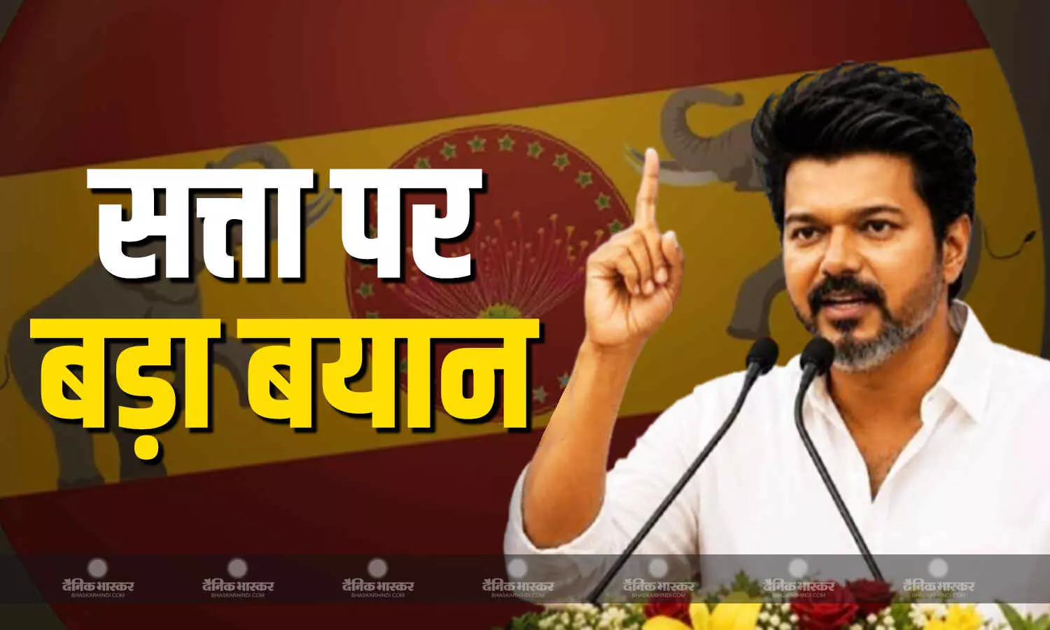 सीएम बनने के बाद थलापति विजय ने सत्ता को लेकर दी बड़ी प्रतिक्रिया, कहा- सत्ता का एकमात्र केंद्र मैं...