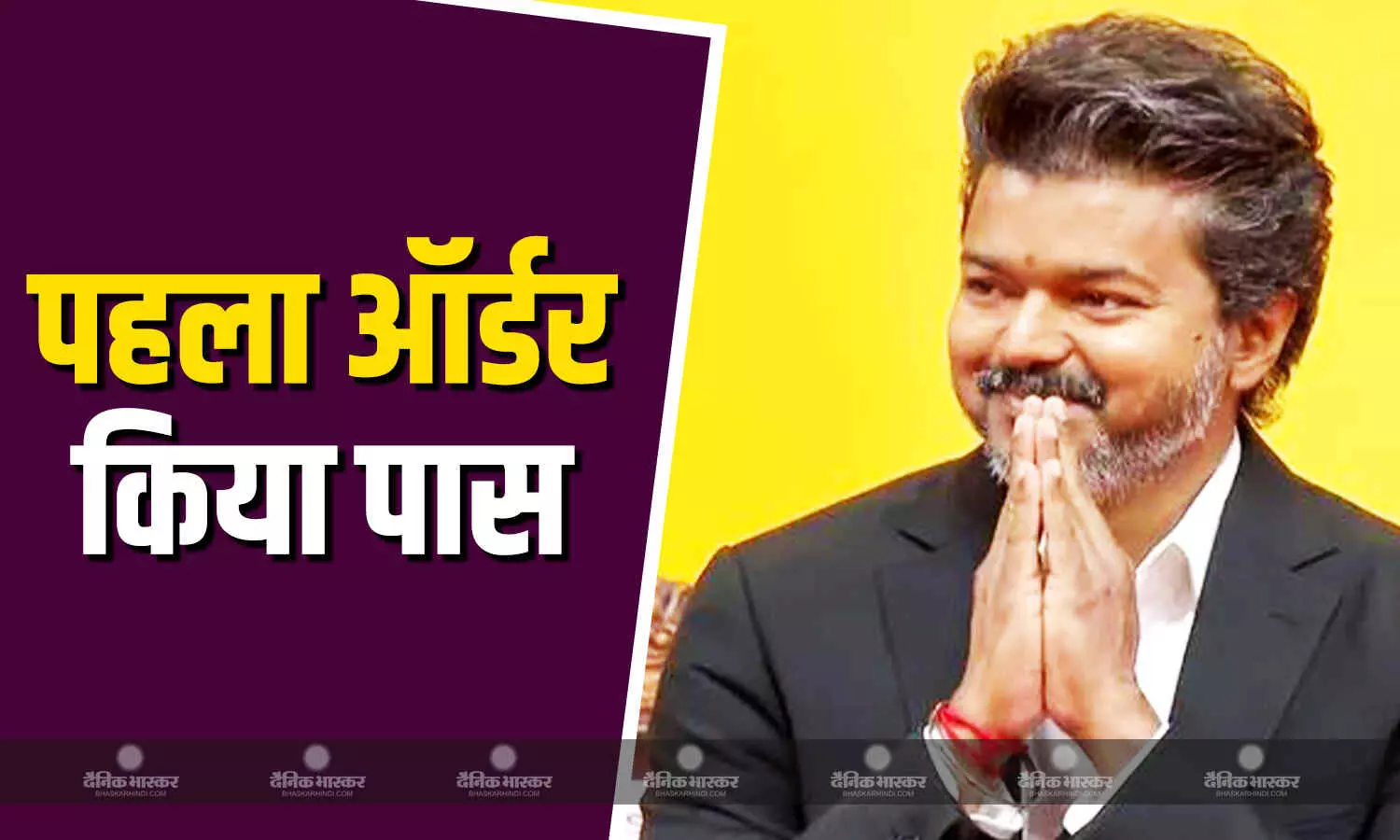 विजय ने मुख्यमंत्री पद की शपथ लेने के कुछ ही देर बाद लिया एक्शन! 500 यूनिट बिजली खपत करने वाले उपभोक्ताओं दी राहत