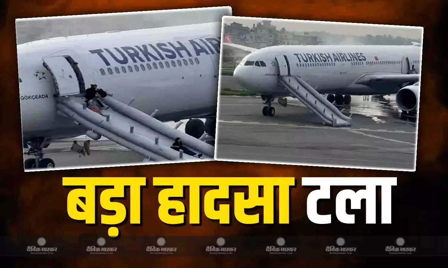 बाल-बाल बचे 277 यात्री, लैंडिंग के दौरान टायर में लगी आग, काठमांडू एयरपोर्ट पर टला बड़ा हादसा