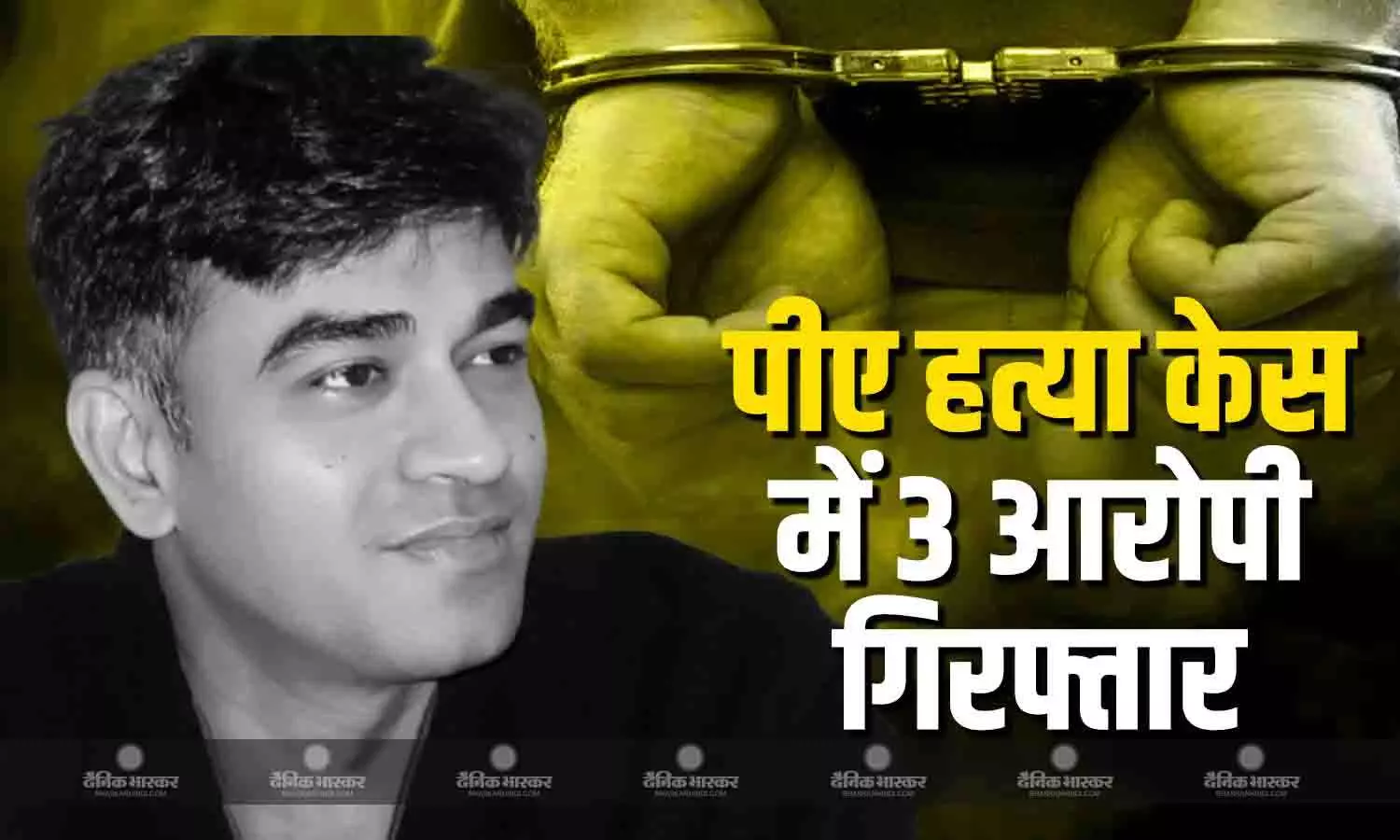 सीएम सुवेंदु अधिकारी के पीए की हत्या केस में तीन आरोपी गिरफ्तार, बिहार से 2 और यूपी से 1आरोपी अरेस्ट