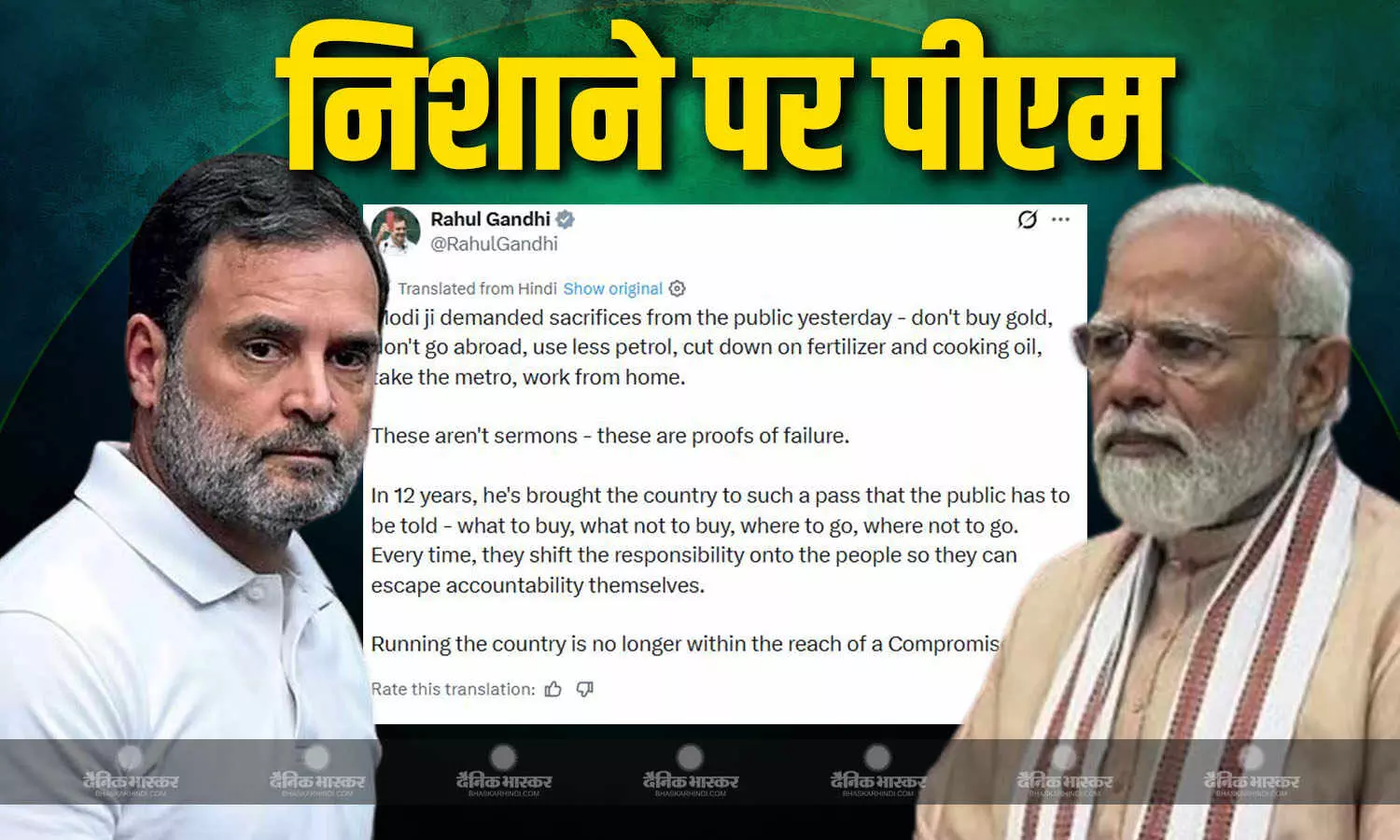 देश चलाना अब कॉम्प्रोमाइज्ड PM के बस की बात नहीं, पीएम मोदी की इस अपील पर भड़के राहुल गांधी