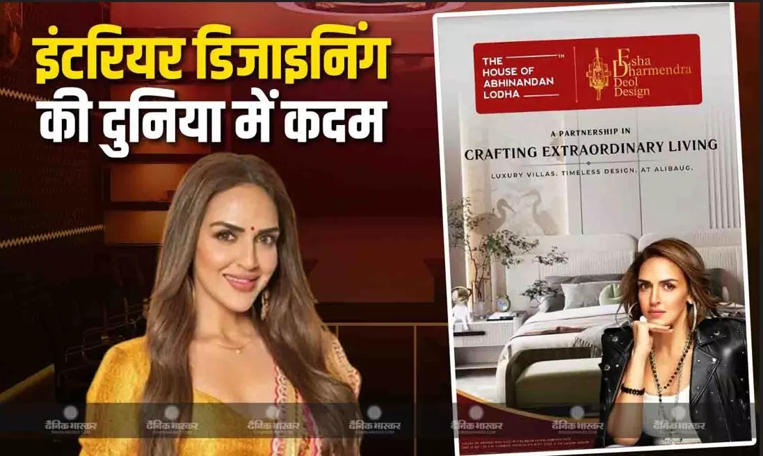 घर सजाने के शौक ने बनाया प्रोफेशन, ईशा देओल ने शुरू की नई जर्नी, ईशा देओल ने शेयर की अनसुनी यादें