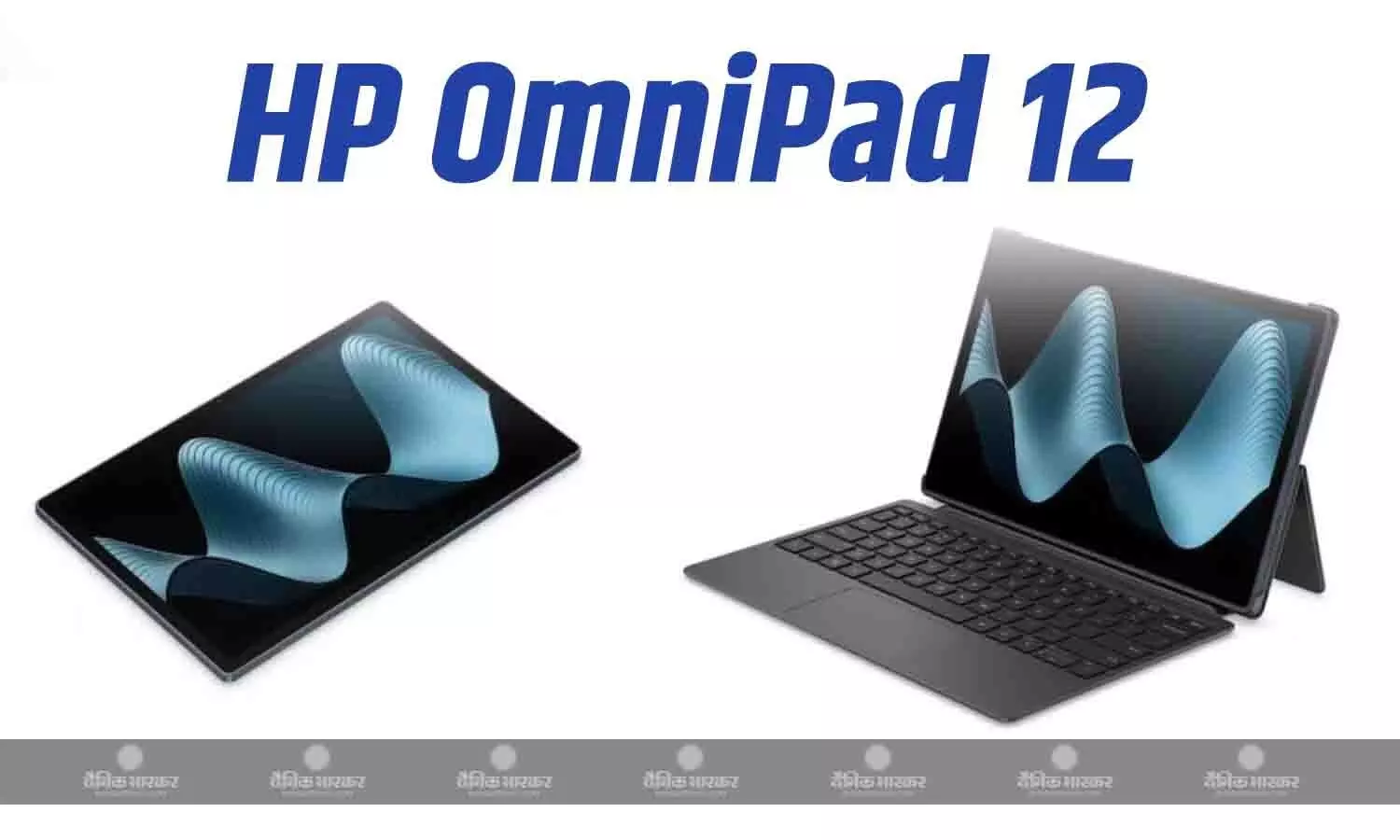 HP OmniPad 12 भारत में Snapdragon चिपसेट और 31Wh लिथियम-आयन पॉलीमर बैटरी के साथ लॉन्च, जानिए कीमत और खूबियां