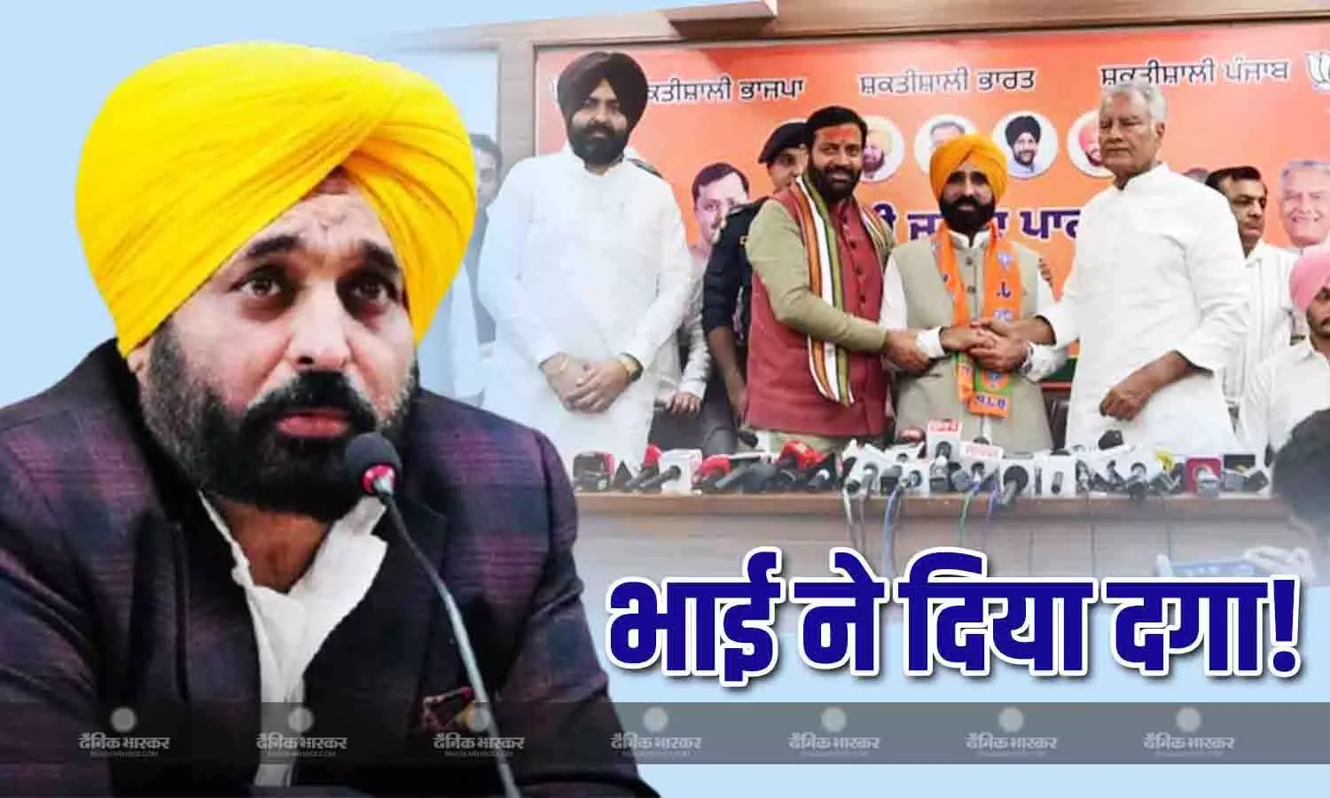 राघव चड्ढा के बाद अब CM भगवंत मान के भाई ने दिया दगा, AAP छोड़ BJP का थामा दामन राघव चड्ढा के बाद अब CM भगवंत मान के भाई ने दिया दगा, AAP छोड़ BJP का थामा दामन