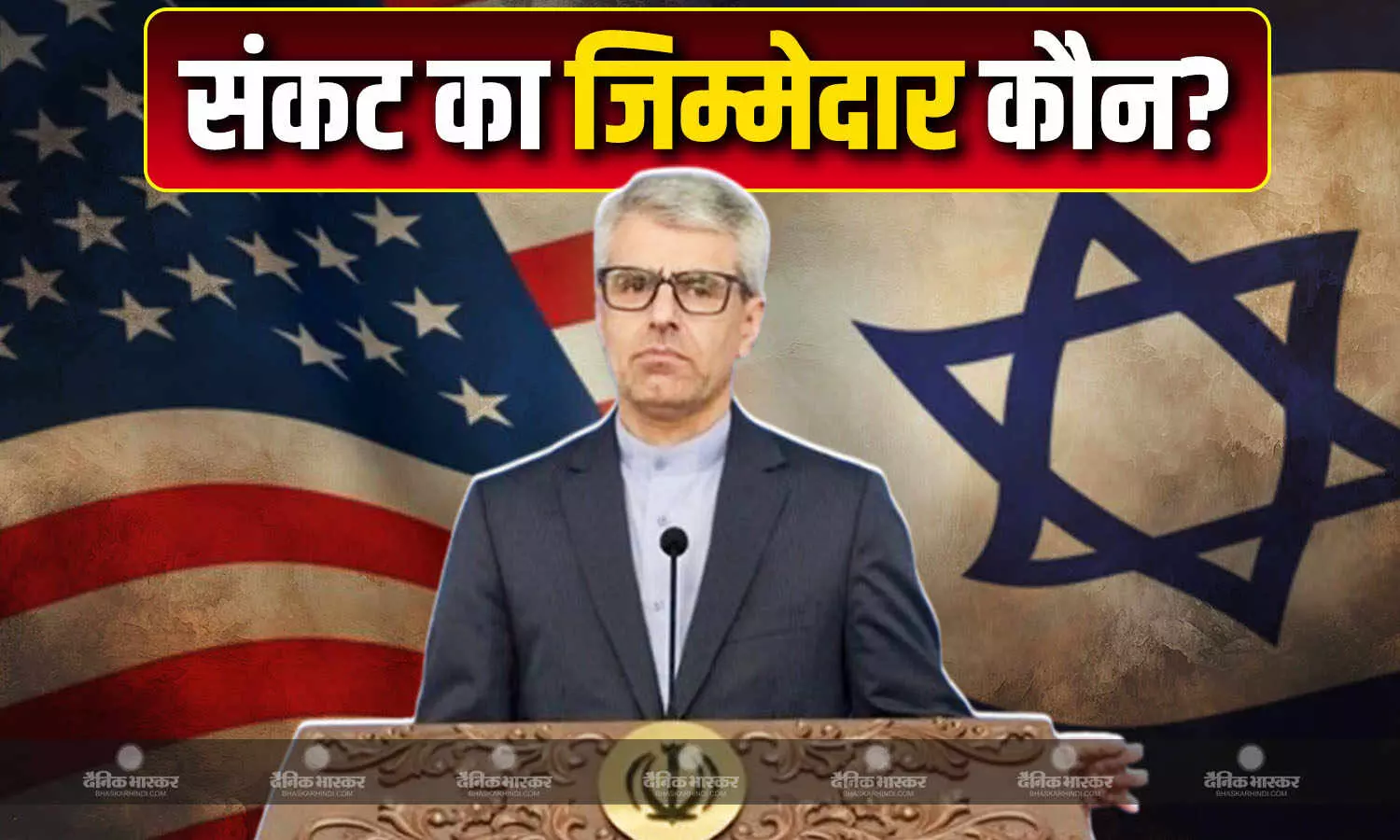 ईरान ने अमेरिका-इजरायल को ठहराया मिडिल ईस्ट संकट का जिम्मेदार, भारत को लेकर भी दिया बड़ा बयान ईरान ने अमेरिका-इजरायल को ठहराया मिडिल ईस्ट संकट का जिम्मेदार, भारत को लेकर भी दिया बड़ा बयान
