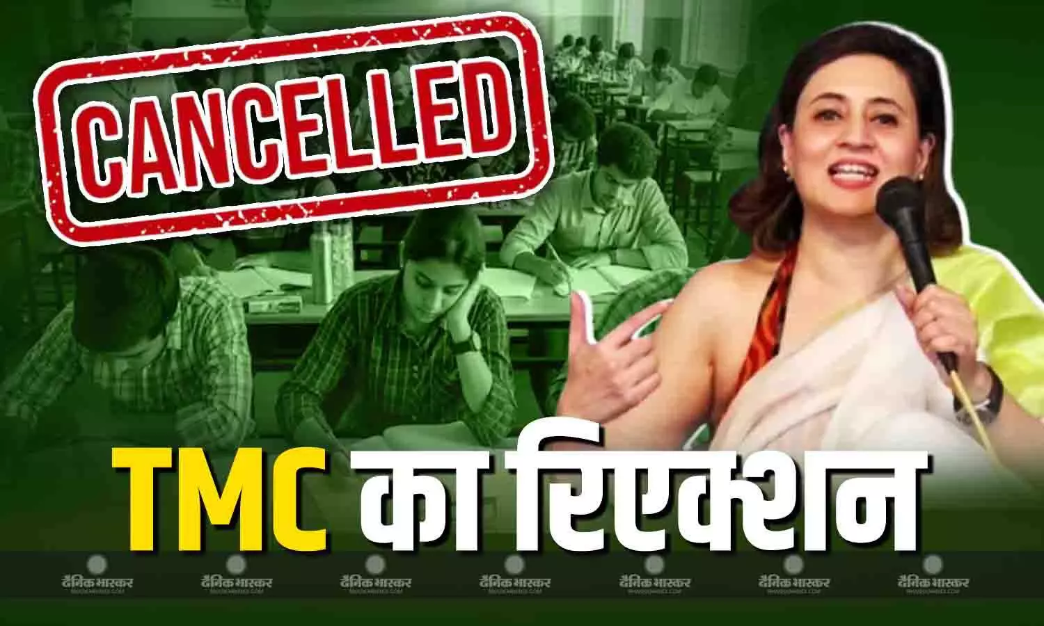 मोदी सरकार में न कोई शासन है और न ही कोई जवाबदेही, परीक्षा रद्द होने पर भड़की टीएमसी