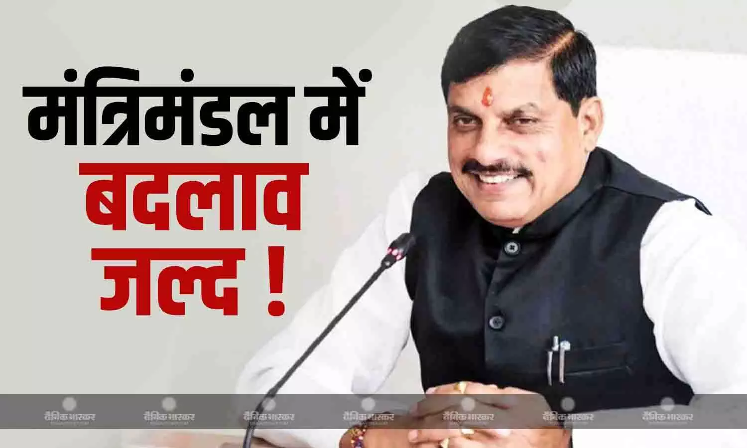 विजय शाह के बहाने एमपी में हो सकता है मंत्रिमंडल विस्तार,मोहन सरकार में नए चेहरों को मिल सकता है मौका, कुछ मंत्रियों की कुर्सी खतरे में