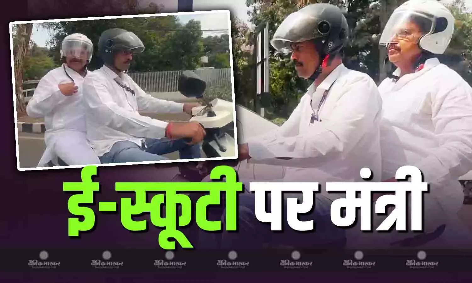 पीएम मोदी की ईधन बचाने की अपील का ऊर्जा मंत्री प्रद्युम सिंह तोमर ने किया अनुसरण, ई-स्कूटी से पहुंचे मंत्रालय, देखें VIDEO