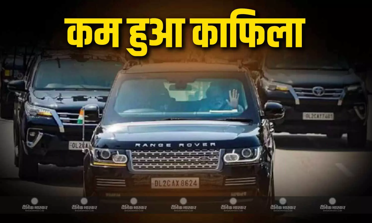अब ज्यादा लंबा नहीं होगा वीआईपी काफिला, पीएम मोदी सहित कई मंत्री, सीएम ने कम की कारें, मेट्रो और इलेक्ट्रिक व्हीकल पर भी जोर अब ज्यादा लंबा नहीं होगा वीआईपी काफिला, पीएम मोदी सहित कई मंत्री, सीएम ने कम की कारें, मेट्रो और इलेक्ट्रिक व्हीकल पर भी जोर