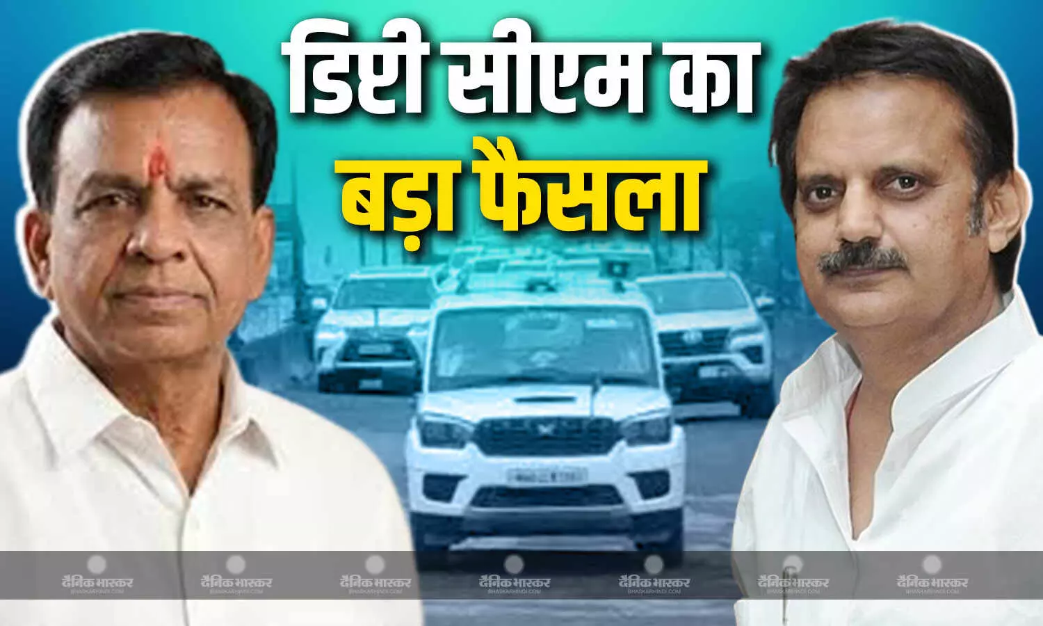डिप्टी सीएम जगदीश देवड़ा-राजेंद्र शुक्ला ने छोड़ा पायलट और फॉलो वाहन, पीएम की अपील के बाद लिया बड़ा फैसला