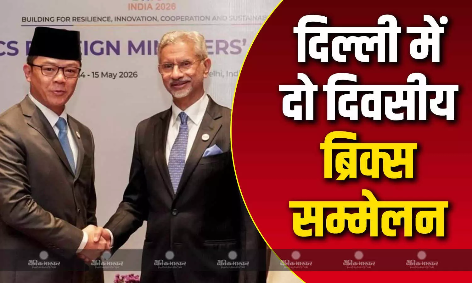 दिल्ली के भारत मंडपम में BRICS विदेश मंत्रियों की बैठक, डॉ. एस. जयशंकर ने UAE के विदेश राज्य मंत्री खलीफा शाहीन अल मरार का किया स्वागत