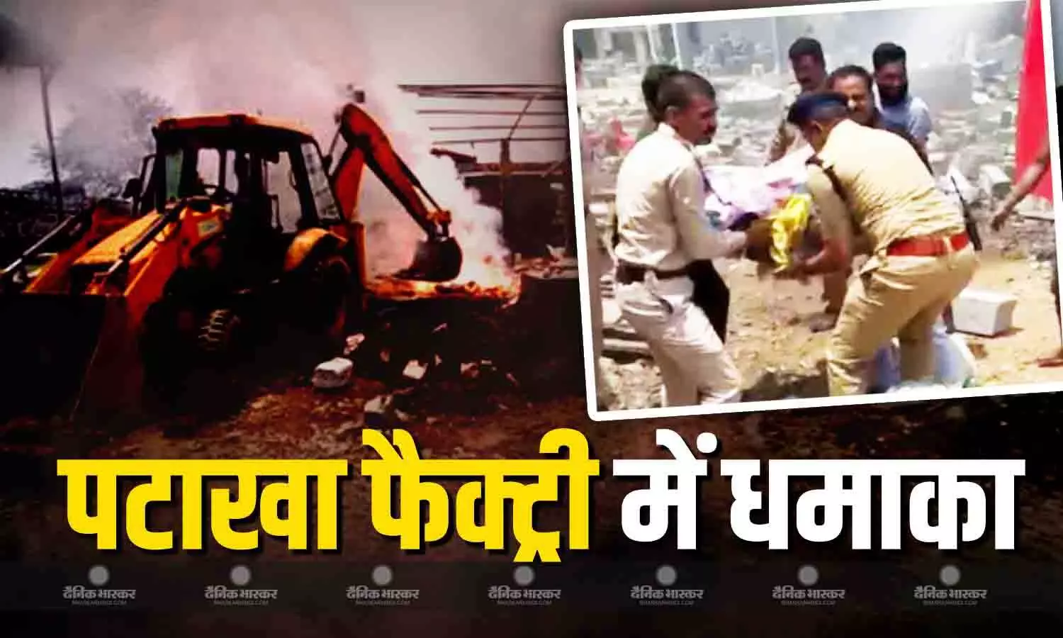 देवास में पटाखा फैक्ट्री में बड़ा धमाका,तीन की मौत कई लोग गंभीर रूप से घायल, मौके पर पहुंची फायर ब्रिगेड की कई गाड़ियां,बचाव कार्य जारी