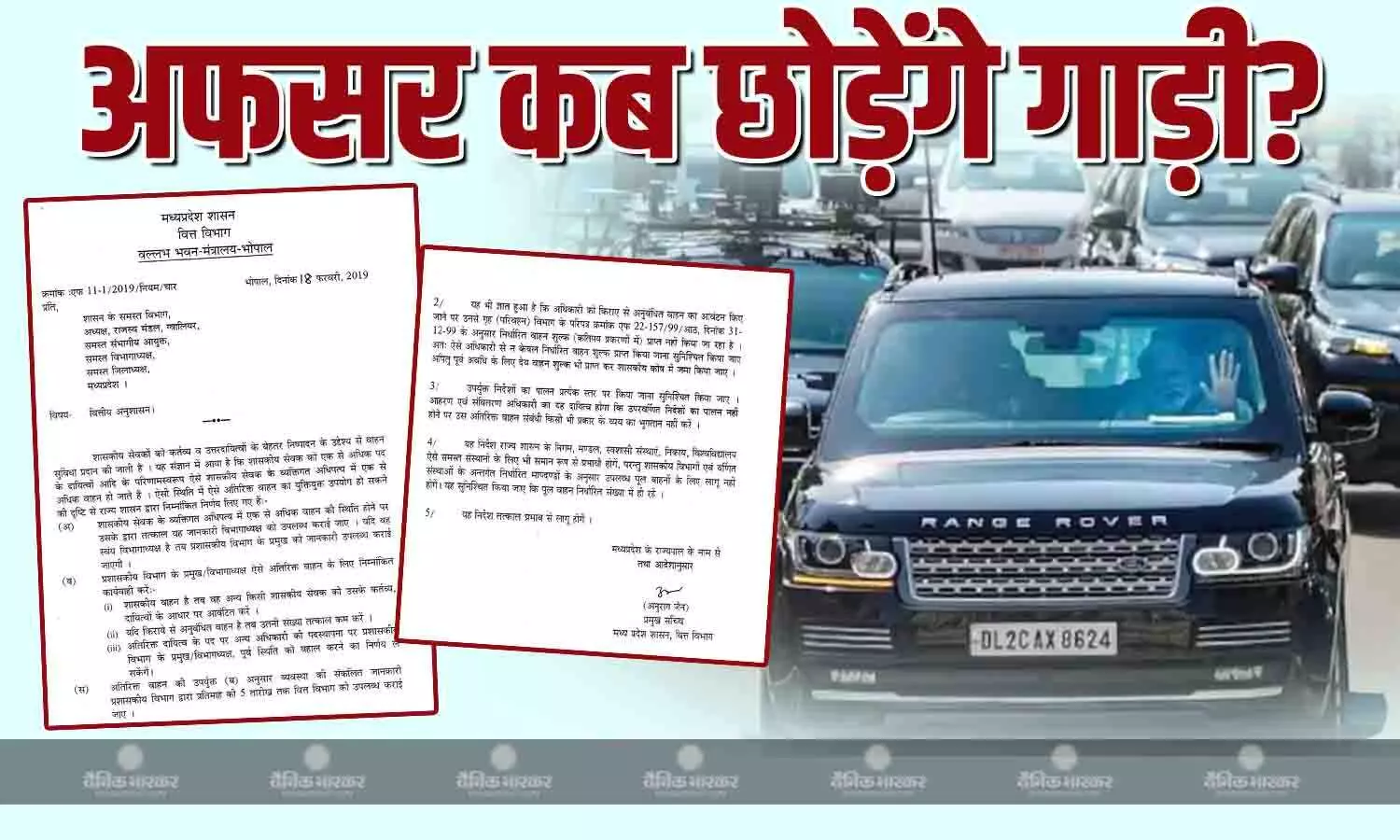 नेताओं ने पीएम मोदी की सुनी, अफसर कब सरकारी गाड़ी का छोड़ेंगे मोह..