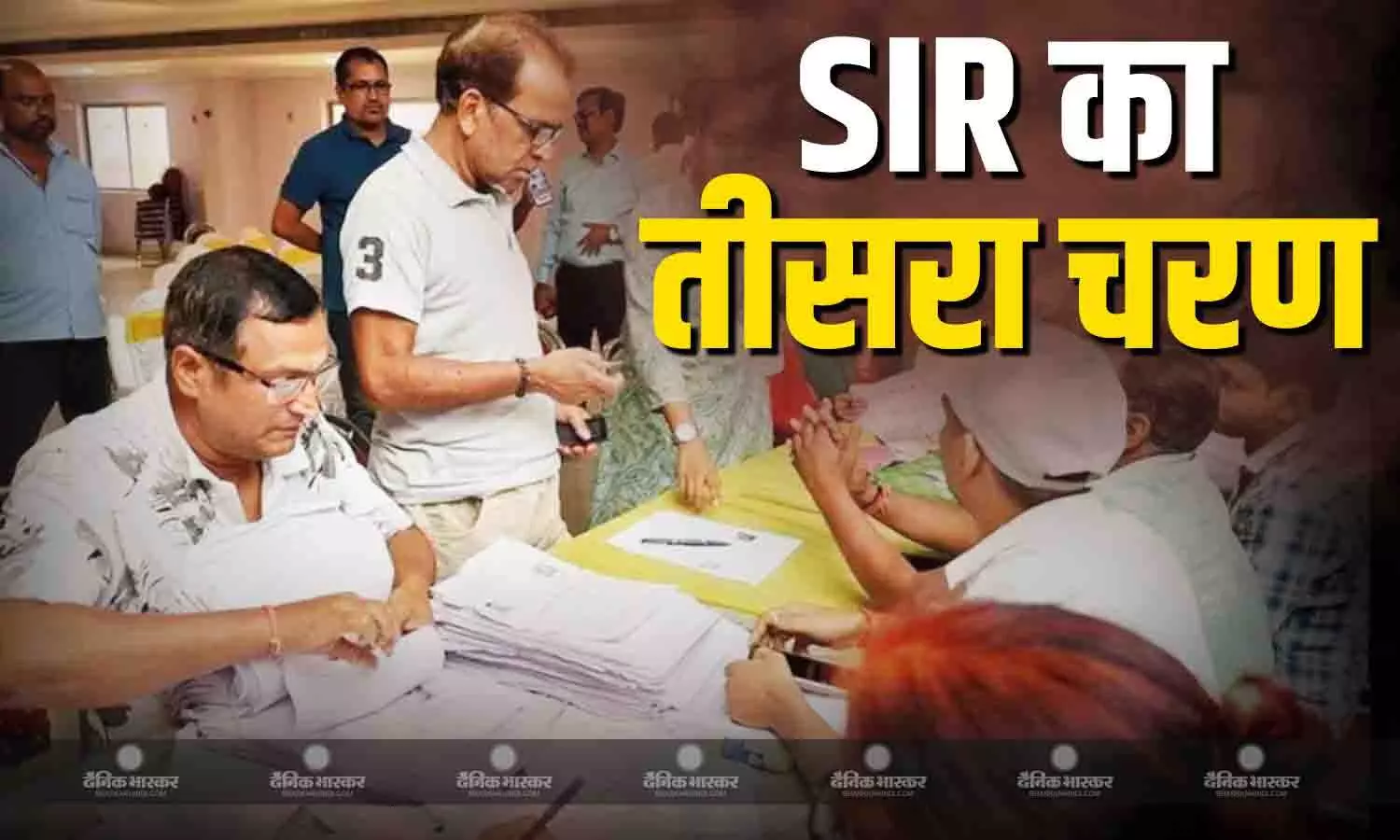 देशभर में फिर से शुरू होने वाला है SIR प्रोसेस, 16 राज्य और 3 केंद्र शासित प्रदेश शामिल