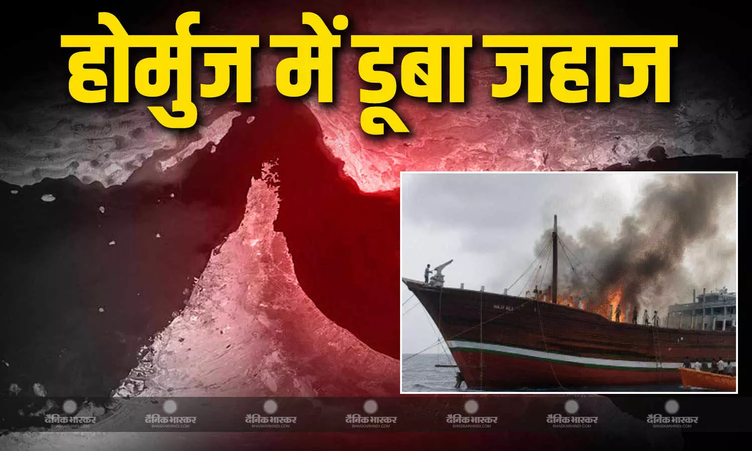 स्ट्रेट ऑफ होर्मुज में ओमान तट के पास गुजरात का एक जहाज डूबा, 14 क्रू मेंबर्स को कोस्टगार्ड ने बचाया, भारत ने दी चेतावनी