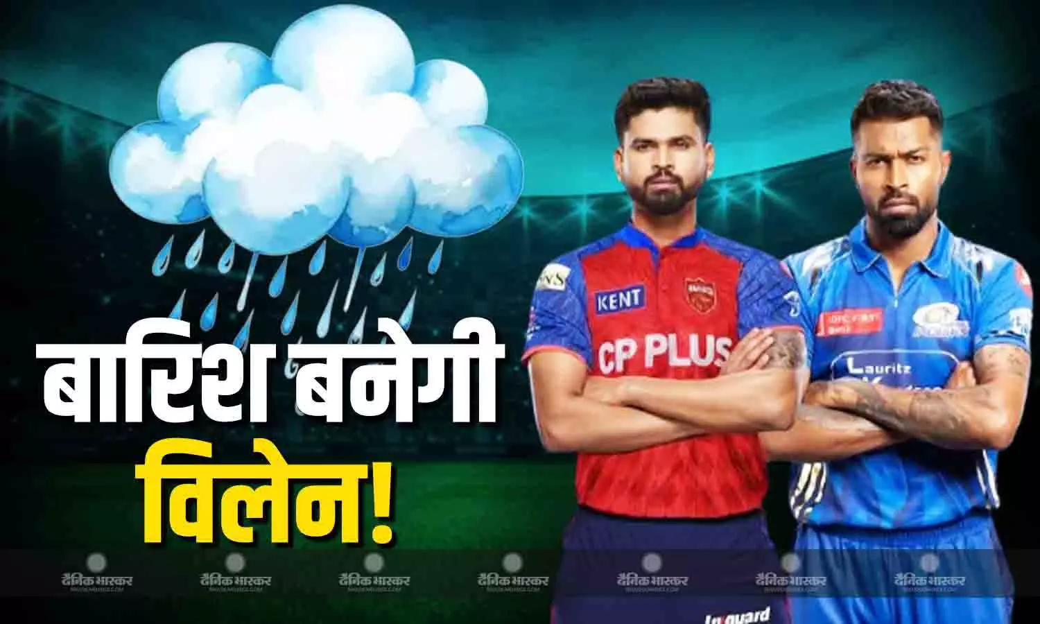 बारिश में धुल जाएगा पंजाब और मुंबई का मैच? फैंस के लिए धर्मशाला से आई मायूस करने वाली खबर बारिश में धुल जाएगा पंजाब और मुंबई का मैच? फैंस के लिए धर्मशाला से आई मायूस करने वाली खबर