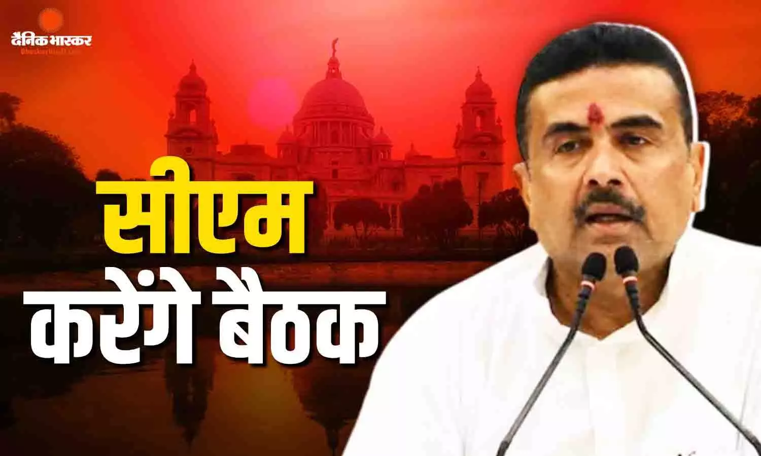 फाल्टा में चुनाव से पहले राज्य में सियासी हलचल तेज, डायमंड हार्बर में सीएम सुवेंदु करेंगे अहम बैठक