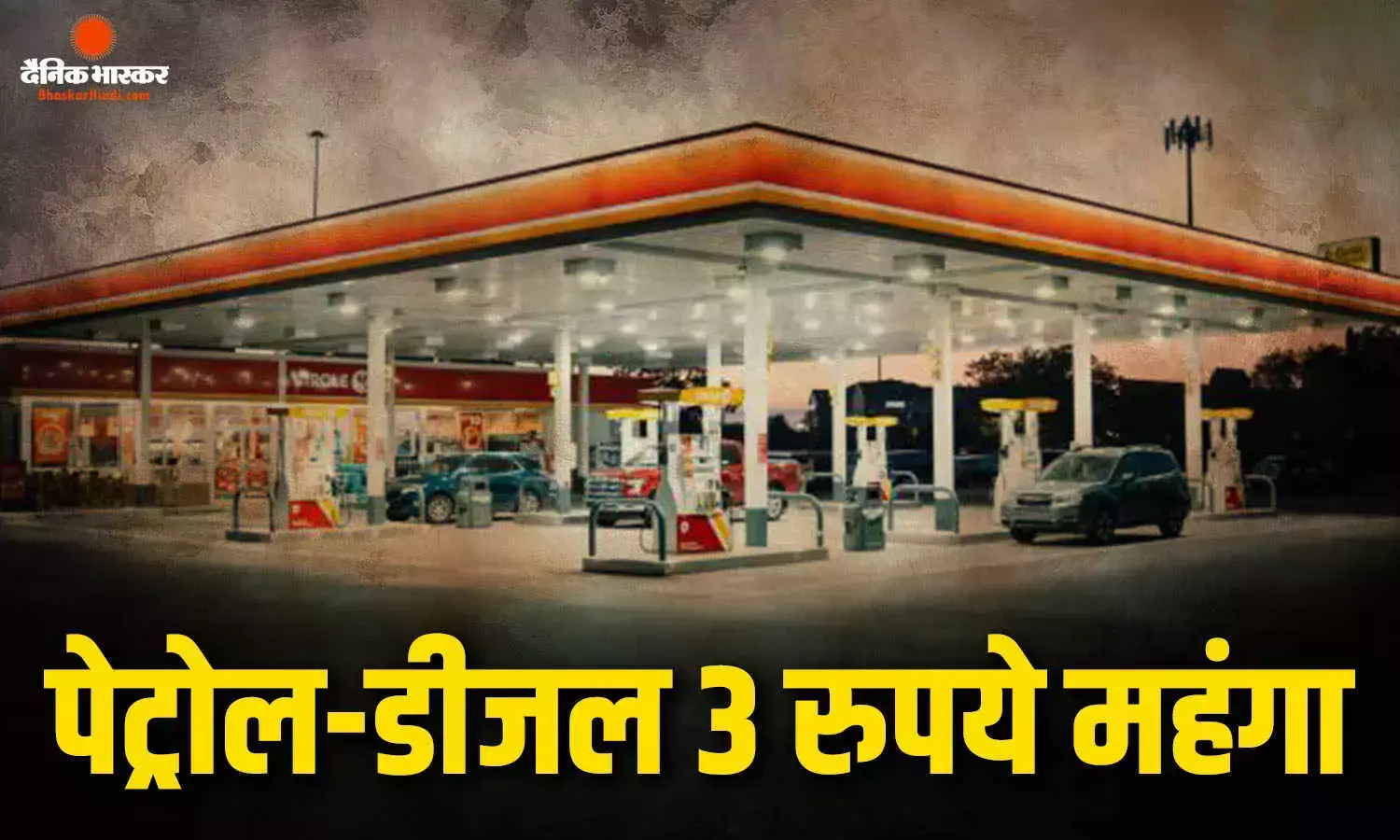 अंतरराष्ट्रीय बाजार में तेल की कीमतों के उतार-चढ़ाव के चलते फैसला, भोपाल-इंदौर सहित कई शहरों में नए रेट आज से लागू अंतरराष्ट्रीय बाजार में तेल की कीमतों के उतार-चढ़ाव के चलते फैसला, भोपाल-इंदौर सहित कई शहरों में नए रेट आज से लागू