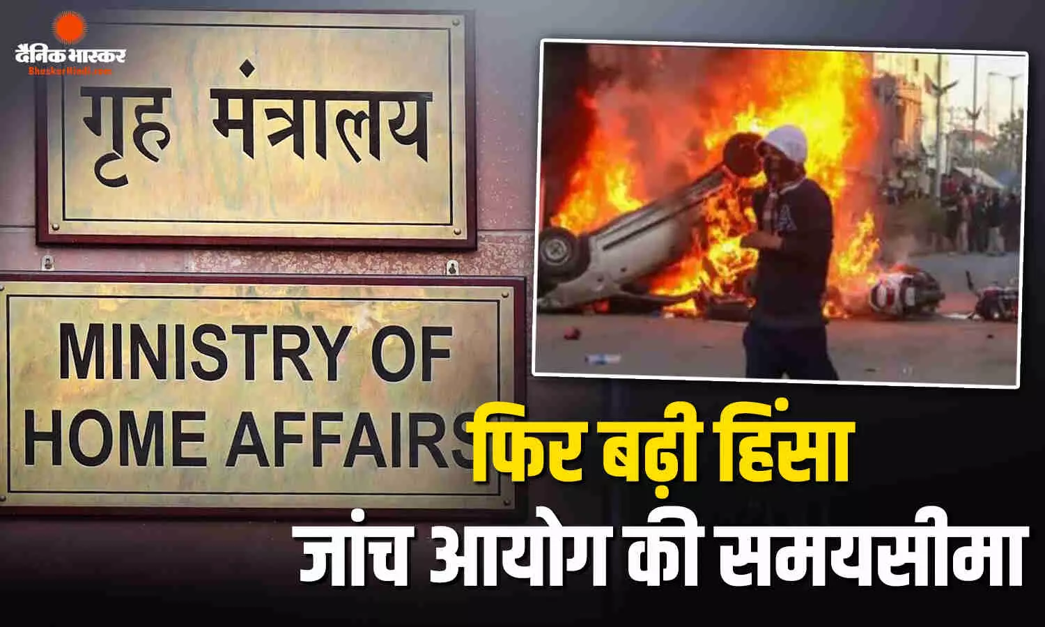 भारत सरकार ने 5 वीं बार बढ़ाया जांच आयोग का कार्यकाल, जानिए अब- कब तक सौंपनी होगी रिपोर्ट