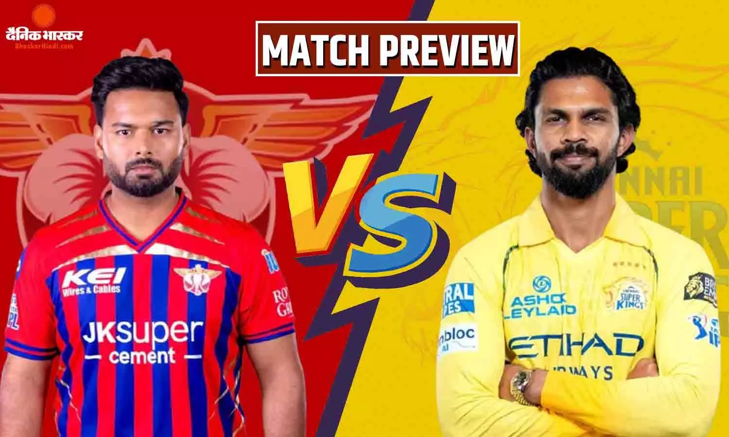 एलएसजी और चेन्नई के बीच आज दिलचस्प मुकाबला, लखनऊ की पिच के मिजाज से लेकर जानें हेड टू हेड रिकॉर्ड तक सब कुछ